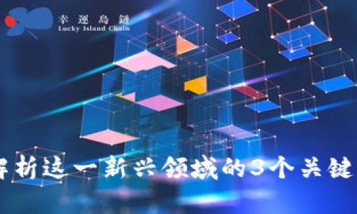 数字货币科技币是啥?详细解析这一新兴领域的3个关键词:数字货币、科技币、区块链