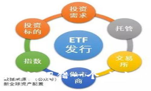 TP钱包助记词错一个，该如何找回？