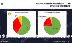 数字货币京蓝科技的崛起，新时代的机遇和挑战