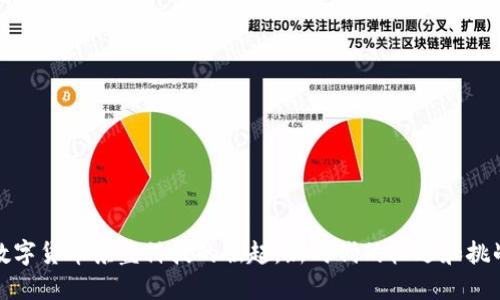 数字货币京蓝科技的崛起，新时代的机遇和挑战
