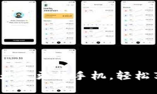 央行数字货币:无需更换手机,轻松享受新支付方式