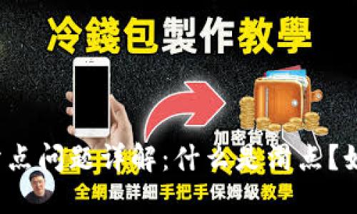TP钱包滑点问题详解:什么是滑点?如何解决?