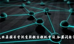 如何将TP钱包中的HT提现到银行卡？TP钱包, HT, 提
