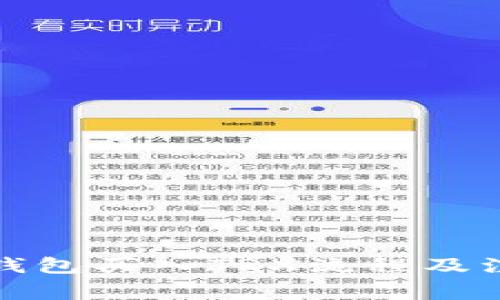 使用TP钱包买入TRX流程及注意事项