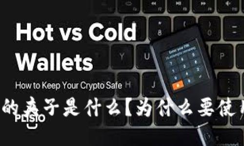 TP钱包的夹子是什么?为什么要使用夹子?