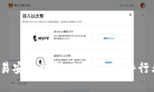 数字货币交易安全加强,如何从硬件行业角度出发?