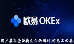 t p钱包收手续费吗关键词t p钱包, 手续费, 数字钱
