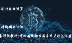 抗击波动：如何在TP钱包链上安全买币  guanjianz