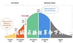 探索Pi币汽车商城：区块链革命下的新商业模式