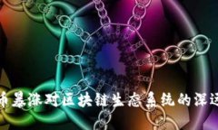 比特币暴涨对区块链生态系统的深远影响