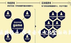 WOO区块链币：探索去中心化金融的新纪元