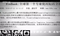 ```xml区块链技术的最新发展及趋势探讨：以“狗