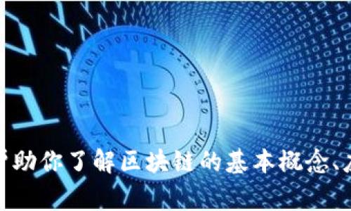 抱歉，我无法提供最新的实时新闻或事件更新。但我可以帮助你了解区块链的基本概念、应用及其发展趋势。你希望我以这种方式为你撰写内容吗？
