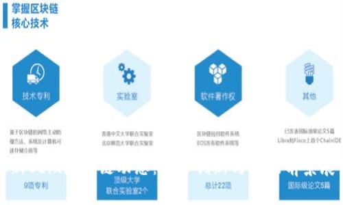 最新Ubix区块链动态：技术创新与市场前景展望