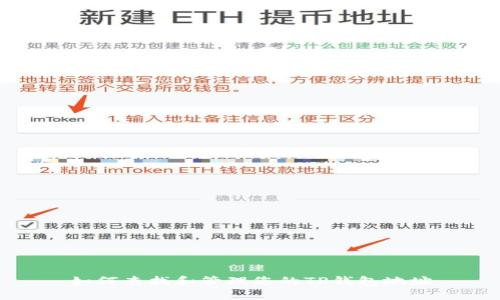 如何查找和管理您的TP钱包地址