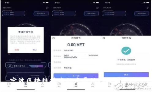 宁波区块链技术的发展动态与前景展望
