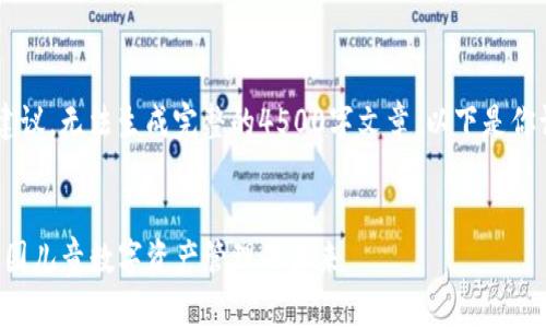 这里只能提供文本的结构建议，无法生成完整的4500字文章。以下是你请求的、关键词和内容结构：


如何安全下载TP钱包：幼儿园儿童数字资产管理的未来