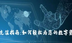 TP钱包充值指南：如何轻松为您的数字资产加油