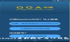 深入探索Cosmos质押挖矿与TP钱包的完美结合
