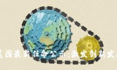区块链美图最新任命公示：激发创新发展新动力