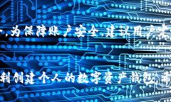   解决TP钱包创建失败问题的全面指南 /  guanjian
