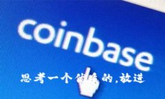 思考一个优质的，放进