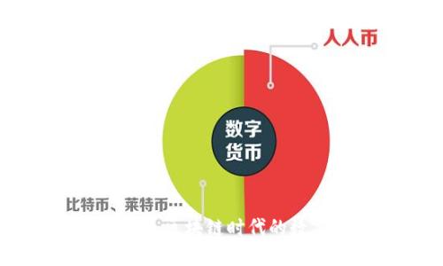 : 探秘TP钱包总部：区块链时代的数字资产管理先锋