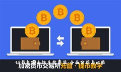 tP钱包哪条链手续费低：全面分析与比较