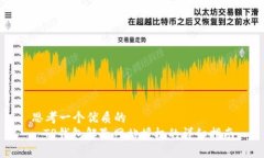 思考一个优质的  : TP钱包解除网站授权的详细指