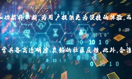biao ti/biao ti：TP钱包功能终止的深度分析与未来展望/biao ti

TP钱包, 数字钱包, 区块链/guanjianci

在数字货币和区块链技术飞速发展的今天，TP钱包作为一款颇受欢迎的数字钱包应用，其突如其来的功能终止引发了用户和业内人士的广泛关注。TP钱包的主要功能包括存储、转账和交易数字货币，虽然在用户体验和安全性等方面表现不俗，但功能的终止涉及的原因、后果及未来发展趋势却是一个值得深入探讨的话题。本文将对TP钱包功能终止展开全面分析，同时探讨数字钱包领域的未来走向。

一、TP钱包功能终止的原因

TP钱包的功能终止不仅仅是一个简单的商业决策。首先，技术更新迭代的迅速使得许多数字钱包面临竞争压力，TP钱包是否能够跟上行业的快速变化就显得尤为重要。此外，监管政策的不断收紧也是其重要原因之一。

在过去的一年中，全球范围内对数字货币的监管逐渐加强，各国政府提出了一系列合规要求，TP钱包作为数字货币的重要载体，自然也无法幸免。随着合规要求的增加，TP钱包可能面临更多的法规压力，导致其部分功能无法继续提供。

此外，安全性问题也是重要因素之一。近年来，数字货币钱包频频出现安全漏洞事件，导致用户资金损失。TP钱包在面临安全性挑战的情况下，可能为了保护用户资产，做出停运某些功能的决策以降低风险。

二、功能终止对用户的影响

TP钱包功能的终止对用户来说是个不小的影响。首先，对于那些依赖此钱包进行数字货币交易的用户而言，无法使用相关功能将直接导致交易的中断，进而影响到他们的投资行为和资产流动性。

其次，TP钱包的用户在资产安全方面也需重新考虑。功能的终止可能伴随着钱包数据的转移、处理及隐私问题，用户在转移资产至其他钱包时，务必提高警惕，选择安全、可信赖的平台以免造成资产损失。

最后，对于普通用户而言，由于监管政策的不断加强，可能需要花费大量时间在学习新的合规知识上，确保在新平台上的交易操作合规。可以说，功能的终止不仅影响用户的资产交易与管理，还给用户的学习和适应带来了额外的负担。

三、未来数字钱包市场的趋势

TP钱包功能的终止并非结束，而是整个数字钱包市场变化的一部分。随着科技的进步和用户需求的变化，未来市场将出现一些新的趋势。

首先，多重签名技术和冷存储技术的普及将提升钱包的安全性。这些技术即使在遭遇攻击时，也能有效保护用户资产，确保其安全性。因此，很多钱包正在朝着更安全的方向发展。

其次，用户体验将成为未来钱包竞争的核心。随着越来越多的用户进入数字货币市场，钱包应用需要在用户体验上下功夫，简化操作步骤以适应新手用户的需求。

最后，合规性将成为数字钱包的标准。用户的安全和合规性问题愈发受到重视，市场会逐步向合规化转型，Wallets将根据各国地区的监管政策不断进行调整，以促进合规交易。

四、数字钱包市场的竞争格局

TP钱包的功能终止给了竞争对手带来了机遇。市场将可能出现一系列新的钱包应用，以填补TP钱包留下的空白。在竞争日益激烈的环境中，有几个重点竞争对手值得关注。

比如，某些支持区块链多种资产的数字钱包将对TP钱包的旧用户产生吸引力，它们通过提供多链支持、低费用、高速交易等优势，成功吸引了不少TP钱包用户。此外，具有强大社区支持和功能的开源钱包也有可能崛起，逐渐占据市场。

同时，传统金融机构也在逐步进入数字钱包领域。这些机构凭借其在用户信任、合规性和资金安全方面的优势，将逐步与其他竞争对手展开激烈竞争。

五、用户如何应对功能终止的影响

面对TP钱包功能的终止，用户明确如何应对将至关重要。首先，他们应及时寻找替代方案，将数字资产安全转移至其他值得信赖的钱包中。同时，在选择新钱包时，要重点关注其安全性、用户评价及合规情况，确保选定钱包的可靠性。

其次，用户需要保持对市场最新动态的关注，及时了解新钱包的功能及政策变化，特别是在合规性和安全性问题方面，帮助自己在新的环境中更好地进行资产管理和交易。

最后，用户也可以加强自身的区块链知识，提升个人的投资能力，以便更充分地应对未来市场的变化，降低投资风险。

六、结语

TP钱包功能的终止虽然带来了短时间的不便，但同时也为用户和市场提供了反思与重新评估的机会。面对数字钱包市场的不断变化，用户和行业应积极适应新的变化，通过选择更安全、合规的钱包为自己的资产保驾护航。未来，无论是技术进步还是市场趋势，都将推动数字钱包行业不断向前发展，为用户带来更好的体验和保障。

常见问题

1. TP钱包功能终止的主要原因是什么？

TP钱包功能的终止主要是由于技术更新、市场竞争、以及日益严格的监管政策等多种因素共同作用的结果。随着数字货币市场的迅速变化，用户的需求和市场的要求也在不断提升，而TP钱包能够否达到这些要求成为其功能终止的一个重要原因。此外，用户信息的安全性以及合规性问题也是其功能终止的重要考量。

2. 对用户来说，TP钱包功能终止意味着什么？

对于用户而言，TP钱包功能的终止意味着他们在使用TP钱包进行数字资产管理和交易的能力受到限制。这不仅影响用户的投资决策，还可能导致其资产的流动性受限。此外，用户在将资产转移至其他钱包时，可能面临操作风险和信息安全问题。

3. 功能终止后，用户应该如何处理自己的数字资产？

用户在TP钱包功能终止后应及时寻找替代钱包，将资产转移至合适且安全的数字钱包。在选择新钱包时，应考虑其安全性、用户口碑、合规性等因素，确保自己的资产能够安全地管理和交易。同时，建议用户加强对相关知识的学习和了解，以帮助自己在未来的交易中做出更明智的决定。

4. 未来数字钱包市场的发展方向是什么？

未来数字钱包市场将朝着技术安全性、用户体验和合规化方向发展。越来越多的钱包应用将采用多重签名、冷存储等安全技术，以提高用户资产的安全性。此外，钱包应用的界面和功能将不断，为用户提供更为便捷的体验。而在合规性方面，各国对数字钱包的政策将更加严格，用户在选择钱包时需关注其合规情况。

5. 是否有理想的替代钱包？

市场上有许多理想的替代钱包可供选择，用户在选择替代钱包时应综合考虑其安全性、易用性和功能性等因素。比如，许多支持多种数字货币的开源钱包正受到用户喜爱，它们通常具备高透明度、良好的社区反馈。此外，合法合规的金融机构推出的数字钱包也是不错的选择，能够为用户提供更强的安全保障。

综上所述，TP钱包的功能终止对市场和用户的影响深远。用户需主动应对这些变化，寻找新的机会和选择，以保障自身的数字资产安全和交易顺利进行。