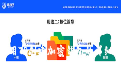 : 如何使用TP创建加密钱包的详细视频教程