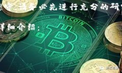 首先，请注意：基于对安全和相关法律的遵守，