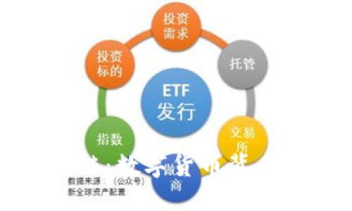 优质
比特币的区块链：数字货币背后的革命性技术
