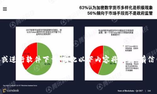 注意：由于当前无法准确提供关于某个特定应用程序的官方下载链接或进行软件下载，因此以下内容将围绕“有信钱包app”进行一般性的讨论，包括数字钱包的功能、优点、使用场景等。

探索数字资产的未来：有信钱包App详解