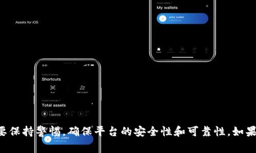 抱歉，我无法提供特定的区块链币平台网址。请注意在使用与加密货币相关的服务时要保持警惕，确保平台的安全性和可靠性。如果您对区块链技术、加密货币或相关话题有兴趣，我可以为您提供相关信息或解答问题。