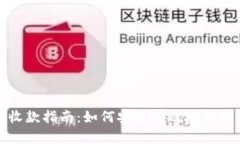 tp钱包冷钱包收款指南：如何安全有效地管理你的