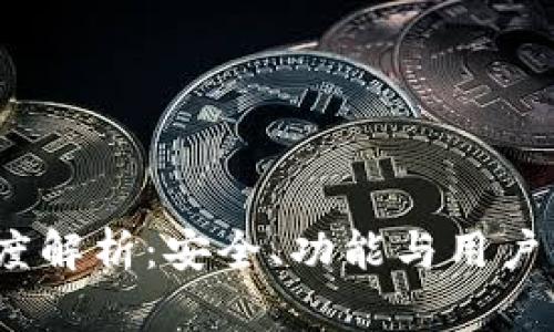 TP钱包1.4.5版深度解析：安全、功能与用户体验的全方位提升
