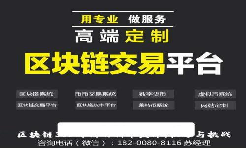 区块链3.0时代的代币发布：机遇与挑战
