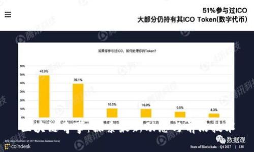 区块链奇事：探索最新动态与前沿技术