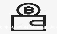 区块链技术与比特币的最新指标分析