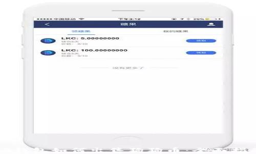 
TP钱包如何出售狗狗币：全面指南