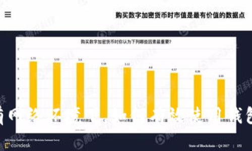 在没有网络环境下，如何有效使用钱包APP？