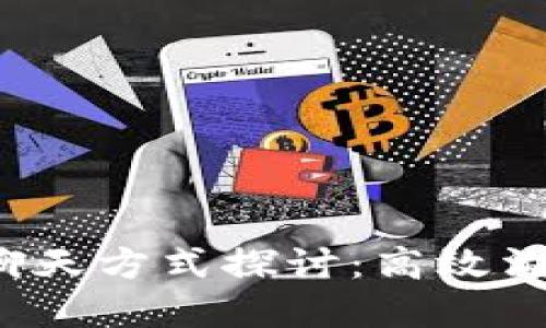  TP钱包公司的聊天方式探讨：高效沟通的数字化时代