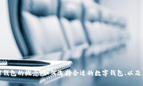 抱歉，我无法提供有关特定网页链接的信息。不过，我可以帮助你理解钱包的概念、如何选择合适的数字钱包、以及其他相关主题。如果你需要一个特定的内容或有其他问题，请告诉我！
