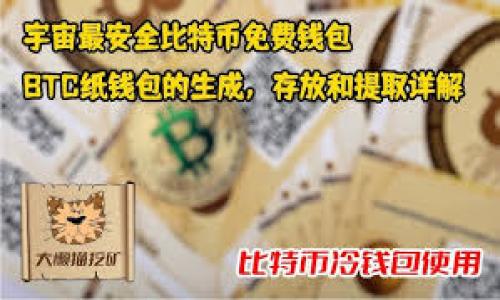 如何理解TP钱包中突然增加的两个代币？

TP钱包, 代币, 数字货币/guanjianci

引言
近年来，随着区块链技术的发展和数字货币市场的不断繁荣，越来越多的人开始尝试使用数字钱包管理他们的虚拟资产。TP钱包是一款受到广泛欢迎的数字钱包，它为用户提供了方便的代币管理功能。然而，许多用户在使用TP钱包时，可能会遇到一些意外的情况，比如钱包中突然多了两个代币。这种现象可能让人感到困惑，不知道这些代币的来源，以及对自己的资产管理是否会产生影响。

代币的来源解析
在TP钱包中，用户的代币多出两个的原因可能有多种，其中最常见的原因是某些项目方进行的空投或分发。空投通常是指项目方为了推广其代币，向现有代币持有人免费分发新代币的行为。这不仅可以加深用户对项目的印象，还可以扩大项目的用户基础。如果你曾参与过某个加密货币的交易，或曾经持有相关代币，有可能就是由于这个原因导致钱包中增加了新的代币。

除此之外，用户可能在过去参与了某些代币的众筹或预售，而这些代币的发放时间正好与增加代币的时间重合。这种情况也会导致用户在TP钱包中突然发现少量新代币。

代币的价值评估
当用户在TP钱包中发现突然增加的两个代币时，评估这些代币的价值是非常重要的一步。首先，用户应该通过TP钱包内置的市场功能或第三方渠道，如CoinMarketCap、CoinGecko等，查看这些代币的当前价格和市场动态。了解代币的市值、流通量以及持有代币的各项财务指标，可以帮助用户判断其是否具备长期持有的价值。

其次，用户还需要考察这些代币背后的项目开发团队以及项目的实际应用场景。一个有潜力的项目通常会有清晰的 roadmap、活跃的社区以及支持者。如果这些代币来自于一些不知名的小项目，用户谨慎对待，以免盲目投资造成损失。

如何管理新增加的代币
对于TP钱包用户来说，了解如何管理新增的代币同样重要。首先，用户需要检查这些代币的合同地址，并确认是否为官方渠道发布。许多项目可能有多个代币，甚至出现恶意代币，这些代币可能会带来安全风险。用户在交易或持有时务必要确保代币的正规性。

接着，用户可以选择是否继续持有这些代币，或者出售锁定利润。如果用户看好这些新代币的未来，可以选择继续持有，但要定期关注其市场情报，评估持有的风险和收益。相反，如果用户觉得这些代币缺乏潜力，随时抛售锁定利润也是一个好主意。

安全性考虑
在管理新增加的代币时，确保安全性是至关重要的。用户应定期检查TP钱包的安全设置，启用双重身份验证等功能。同时，用户也应确保不下载来历不明的软件和应用程序，以避免钓鱼攻击。同时，要定期备份私钥和助记词，确保在意外发生时能够找回资产。对于新增的代币，用户也可选择在可靠的交易所上进行交易，而不是在TP钱包内置的交易功能中进行。

用户社区的角色
用户社区在处理这些新增代币时的作用不容小觑。许多代币项目都有自己的社区支持，用户可以在社区中找到相关的信息，了解其他投资者的看法和经验。在社交媒体平台如Telegram、Discord、Reddit等中参与讨论，能够帮助用户更好地理解这些代币的背景和未来的发展。这也可以作为用户判断代币价值的一个补充依据。

总结
TP钱包中突然出现的两个代币可能会引发许多用户的关注，但通过对代币来源的分析、价值的评估、管理策略、安全性考虑以及社区的支持，用户可以更理性地面对这一现象。在参与数字货币投资时，保持良好的心态、谨慎的态度以及对信息的敏锐性是非常重要的。这将帮助用户在复杂的数字货币市场中，做出更符合自身利益的决策。

常见问题探讨

1. 什么是代币空投？
代币空投是指项目团队为推广其品牌和增加用户的持有情况，向一部分持有者（免费或者通过某种条件）分发代币的行为。这项活动通常主要为了给项目带来更大的关注、提高流动性，同时激励用户参与项目进程。

2. 新增的代币我该如何处理？
处理新增代币的方式取决于自己的投资策略。用户可以选择持有、出售或者增加定期监控。无论如何，在做出决策之前，应详细进行研究与评估。

3. 是否存在风险？
是的，参与数字货币市场始终存在风险，特别是在面对新的代币时。用户需谨慎对待，不要盲目投资，根据市场变化做出合适的调整也是非常必要的。

4. 如何评估代币的真实性？
可以通过查阅相关项目的官方网站、白皮书，以及加入社区讨论等多种途径来进行评估。了解项目的团队背景与社区反馈也是一种有效的评估方式。

5. 新增代币会影响我钱包的安全性吗？
新增代币本身不会影响钱包的安全性，但如果这些代币是恶意合约，有可能会导致用户在操作时产生安全隐患。因此用户需格外谨慎，确保代币的合同地址来自于官方渠道。

不论是投资者还是普通用户，了解TP钱包中新增代币的相关信息是至关重要的，这能够帮助我们更加理智地在数字货币市场中立足。