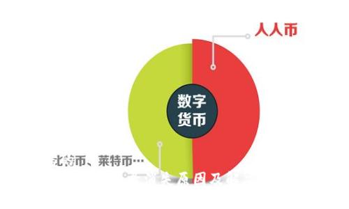 思考的  
TP钱包转账记录消失原因及解决方法详解