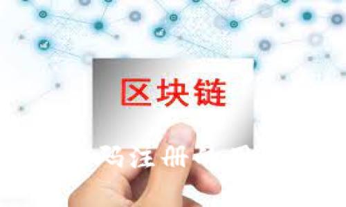 TP钱包激活码注册的用途与重要性
