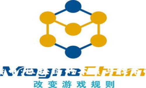 比特币：区块链的本质与技术解剖