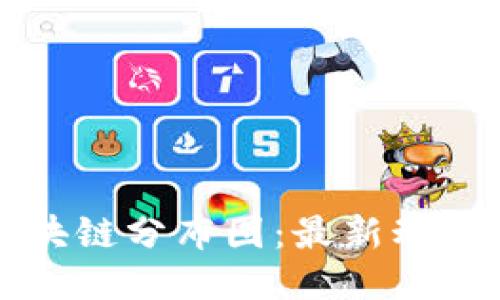 兴业银行区块链分布图：最新动态与未来趋势
