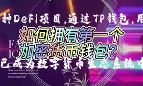  如何使用外国Apple ID下载TP钱包：指南与技巧

TP钱包, 苹果, 国外Apple ID/guanjianci

引言
随着数字货币和区块链技术的迅速发展，钱包应用如TP钱包逐渐成为越来越多用户的选择。TP钱包作为一种安全便捷的数字资产管理工具，支持多种加密货币的存储与交易。然而，由于地区限制，一些用户在中国区的App Store中难以找到或下载该应用。本文将探讨如何使用国外Apple ID下载TP钱包，并提供详细的步骤指导和相关注意事项。

TP钱包概述
TP钱包（Token Pocket）是一款集数字资产管理、交易、去中心化应用（DApp）访问于一体的多链钱包。它支持以太坊、EOS、TRON等多种主流公链的数字资产，用户可以通过TP钱包轻松管理和交易这些数字货币。此外，TP钱包还提供了众多与区块链相关的服务，如去中心化交易所（DEX）交易、DeFi应用访问等。

为什么无法在中国区下载TP钱包？
在中国，由于监管政策以及对加密货币的限制，许多数字货币相关的应用都无法在国内的App Store上架。这意味着即使用户在中国使用Apple ID，他们也无法直接从App Store下载TP钱包。这种限制使得有意使用TP钱包的用户不得不寻找其他方式来获取该应用。

如何创建国外Apple ID？
为了下载TP钱包，用户可以通过创建一个国外的Apple ID来绕过限制。以下是创建国外Apple ID的步骤：
ol
listrong准备工作：/strong确保你有一个未使用的电子邮件地址，可以用于注册新的Apple ID。/li
listrong退出当前Apple ID：/strong在你的iPhone或iPad上，打开“设置”，点击你的名字，然后选择“退出”。/li
listrong进入Apple ID注册页面：/strong访问Apple的官网，找到“Create Your Apple ID”页面。/li
listrong填写信息：/strong按照要求填写你的基本信息，如名字、生日、电子邮件地址以及密码。选择“国家/地区”为你希望注册的国家，如美国、加拿大等。/li
listrong选择“无”作为付款方式：/strong在付款信息部分，选择“无”作为付款方式，这允许你在没有信用卡的情况下注册Apple ID。/li
listrong完成注册：/strong按照系统提示完成注册，确保验证你的邮箱以激活Apple ID。/li
/ol

如何使用国外Apple ID下载TP钱包？
一旦你成功创建了国外Apple ID，接下来就可以通过新的Apple ID下载TP钱包了：
ol
listrong登录新的Apple ID：/strong在你的iPhone或iPad上，进入“设置”，选择“登录到你的iPhone”，输入新的国外Apple ID和密码。/li
listrong访问App Store：/strong打开App Store，确保顶部显示的是你注册的国家名称。/li
listrong搜索TP钱包：/strong在App Store中搜索“TP钱包”或“Token Pocket”。/li
listrong下载应用：/strong找到TP钱包后，点击下载按钮，等待下载完成。/li
/ol

使用TP钱包的注意事项
下载并安装TP钱包后，用户需要注意以下几个方面：
ul
listrong安全性：/strong确保下载的应用是来自官方渠道，防止下载到恶意软件。/li
listrong备份助记词：/strong在利用TP钱包创建新钱包时，务必备份生成的助记词，防止丢失资产。/li
listrong隐私保护：/strong在使用TP钱包时，注意保护个人隐私，不随意透露私钥和助记词。/li
listrong更新应用：/strong定期更新TP钱包，确保使用最新版本以获得最佳安全性和功能支持。/li
/ul

TP钱包的功能特点
TP钱包不仅限于普通的数字资产存储和交易，它还具备多种强大功能：
ul
listrong多链支持：/strong支持多条公链，用户可以通过同一个钱包管理不同类型的数字资产。/li
listrong去中心化应用接入：/strong提供便利的DApp浏览与使用功能。/li
listrong跨链资产转移：/strong支持不同公链之间的资产转移与交换。/li
listrong安全管理：/strong采用多重签名和离线签名等安全机制，保障用户资产安全。/li
/ul

常见问题解答

Q1: 使用国外Apple ID下载的TP钱包能否在中国正常使用？
使用国外Apple ID下载的TP钱包在中国是可以正常使用的。尽管App Store有地区限制，但一旦你下载了应用，就可以在任何地方使用它。然而，用户依然需要注意到中国的法规，尤其是在交易和资产管理方面。用户应确保他们的所有交易符合当地法律法规，以避免不必要的法律风险。

Q2: 如果我在国外Apple ID上下载TP钱包，今后是否可以切换回中国Apple ID？
是的，用户可以随时切换回中国Apple ID。在设置中，用户只需选择退出当前Apple ID，并使用原来的中国Apple ID重新登录。不过，值得注意的是，使用中国Apple ID可能会导致你无法访问以前通过国外Apple ID下载的应用。如果因某种原因需要使用该应用，可能需要再次登录国外Apple ID。

Q3: 下载TP钱包后，如果丢失助记词，如何找回我的资产？
助记词是访问和恢复钱包中资产的唯一凭证，因此在创建钱包时一定要妥善保管助记词。如果不幸丢失助记词，资产将无法找回。因此，建议用户将助记词妥善记录，并保存在安全的地方。很多用户选择采用纸质记录、加密存储等方式来保护助记词。

Q4: TP钱包如何确保用户资金的安全性？
TP钱包采用多重安全机制来确保用户资金的安全性。首先，它使用非托管的方式，即私钥由用户自行管理，系统不会存储用户的私钥。其次，TP钱包还提供了多重签名和离线签名等技术手段，进一步增加安全防护。此外，用户也可以设置密码和生物识别技术，提高安全系数。

Q5: TP钱包支持哪些类型的交易？
TP钱包支持多种类型的交易，包括数字资产的存储、转账和交易等。用户可以在TP钱包中进行法币与数字货币的交易，进行去中心化交易所的交易，还能参与各种DeFi项目。通过TP钱包，用户可以方便地管理不同的数字资产，并随时随地进行交易，体现了数字金融的便利性。

总结
总的来说，通过创建国外Apple ID，用户可以轻松下载并使用TP钱包。在使用过程中，需注意安全问题以及法律合规性。TP钱包凭借其多功能、易用性及安全性，已成为数字货币生态系统中不可或缺的一部分。希望本文的详细指南和常见问题解答能够帮助用户顺利下载和使用TP钱包，享受数字资产管理的乐趣。